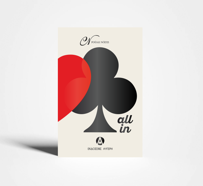 ALLIN