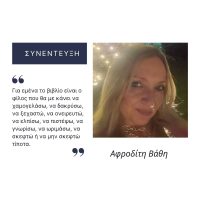 αφροδίτη βαθη