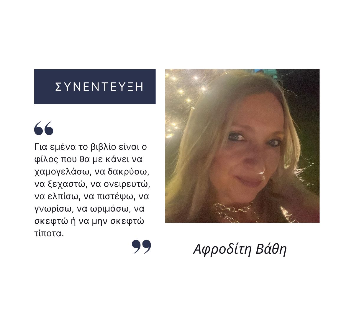 αφροδίτη βαθη